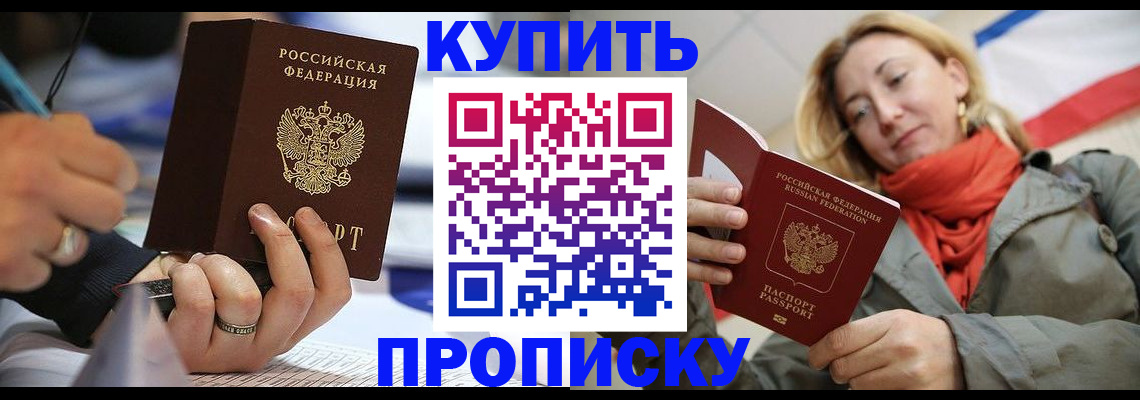прописка для школы в Брянской области