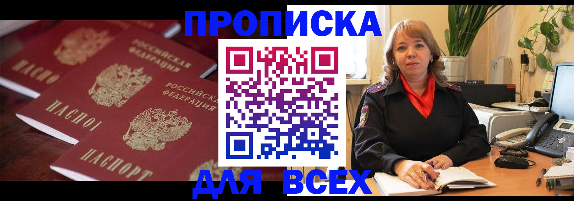 прописка иностранных граждан в Брянской области