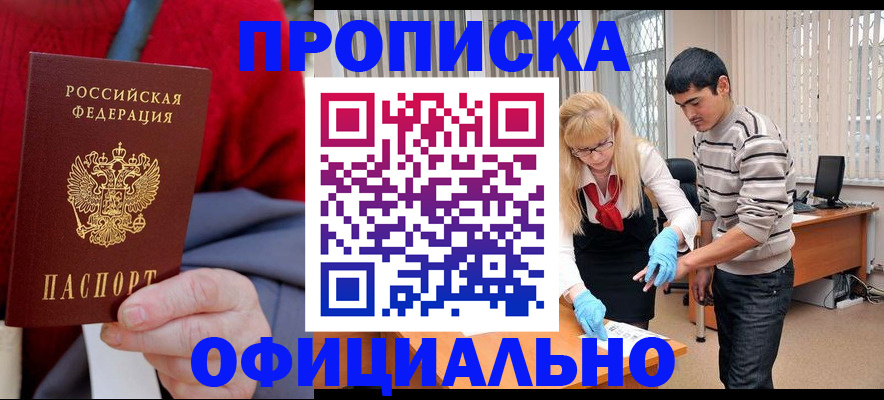 прописка от собственника в Брянской области