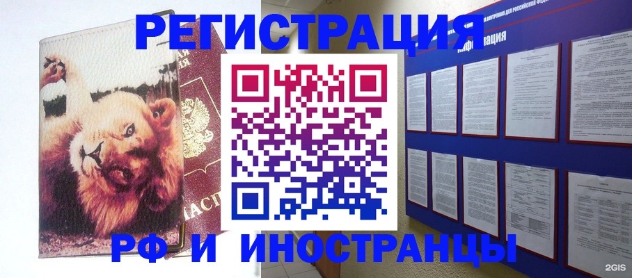 прописка для работы в Брянской области