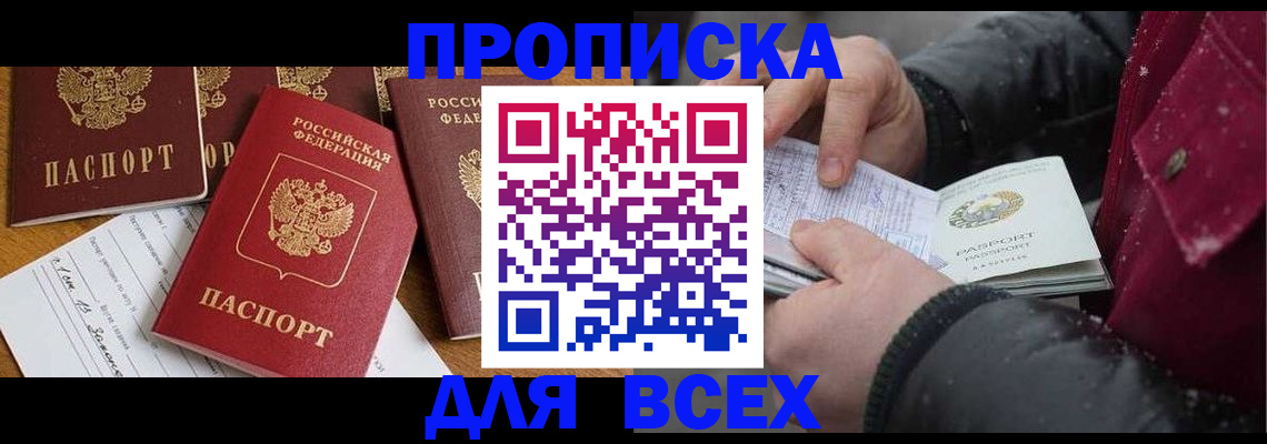 прописка ребенка в Брянской области