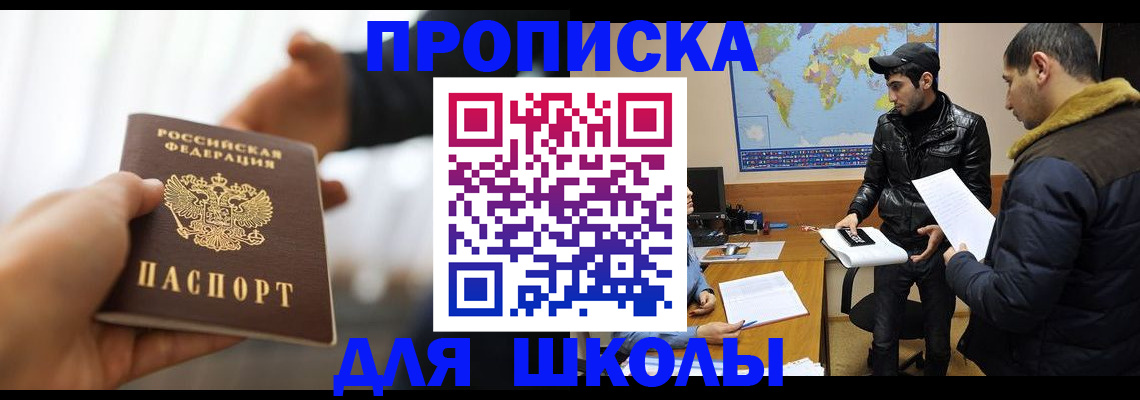 регистрация для школы в Брянской области
