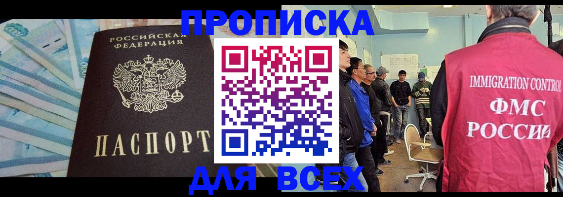 прописка штамп в Брянской области